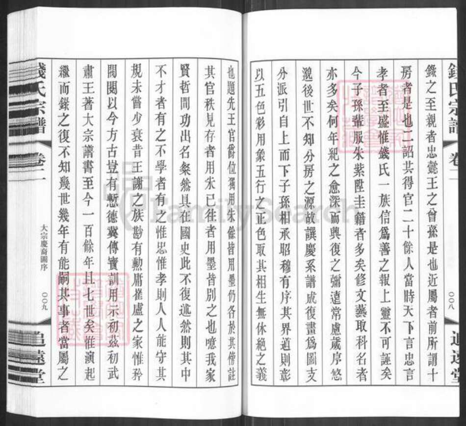 江苏省常州市武进县钱氏追远堂族谱-钱氏宗谱.pdf电子版预览图5