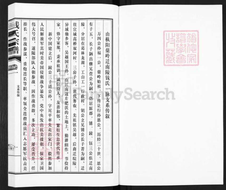 安徽省芜湖市南陵县工山镇钱氏族谱-枞阳旅南钱氏支谱.pdf电子版预览图1