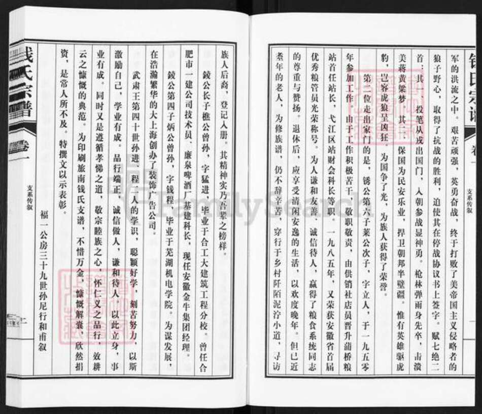 安徽省芜湖市南陵县工山镇钱氏族谱-枞阳旅南钱氏支谱.pdf电子版预览图2