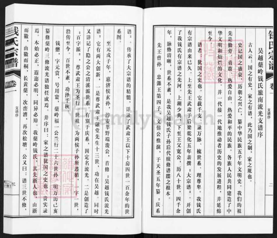 安徽省芜湖市南陵县工山镇钱氏族谱-枞阳旅南钱氏支谱.pdf电子版预览图3