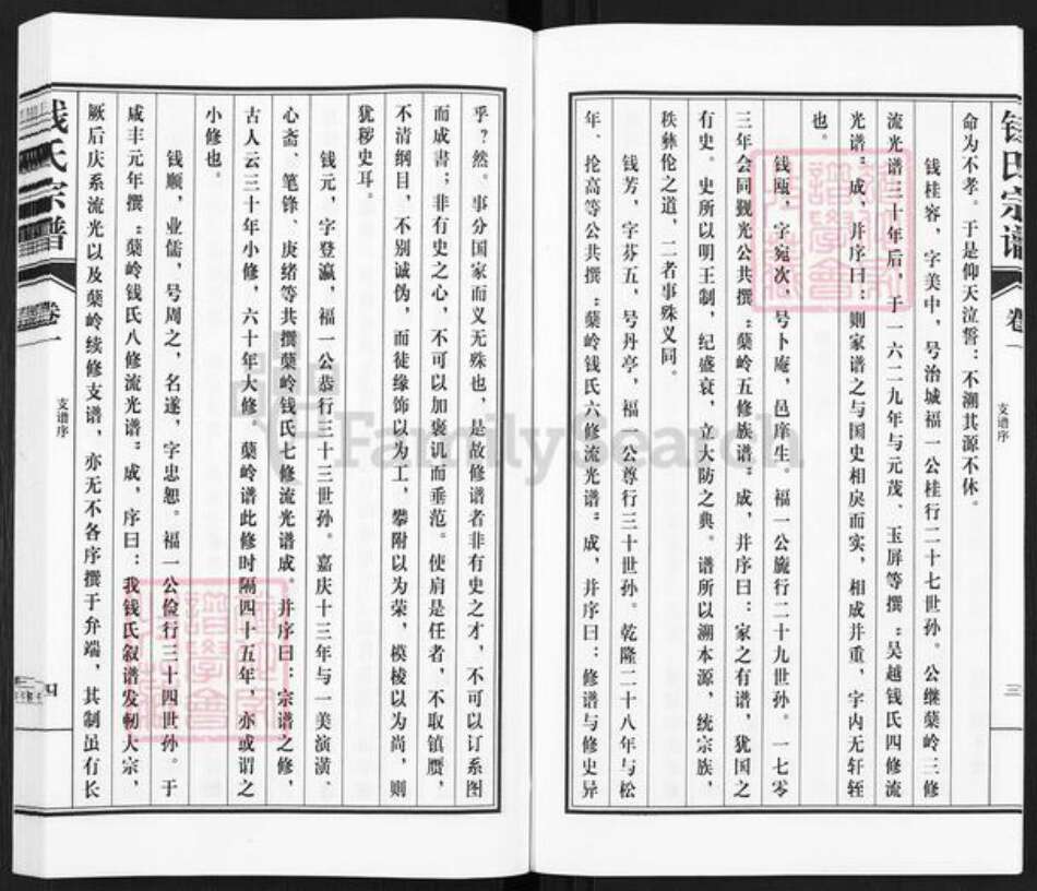 安徽省芜湖市南陵县工山镇钱氏族谱-枞阳旅南钱氏支谱.pdf电子版预览图4