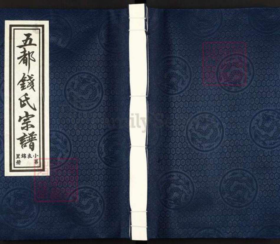 浙江省金华市婺城区钱氏敦睦堂族谱-五都钱氏宗谱.pdf电子版缩略图