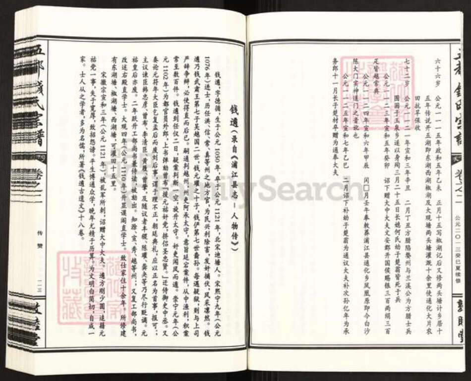 浙江省金华市婺城区钱氏敦睦堂族谱-五都钱氏宗谱.pdf电子版预览图4