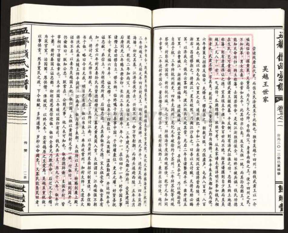 浙江省金华市婺城区钱氏敦睦堂族谱-五都钱氏宗谱.pdf电子版预览图5