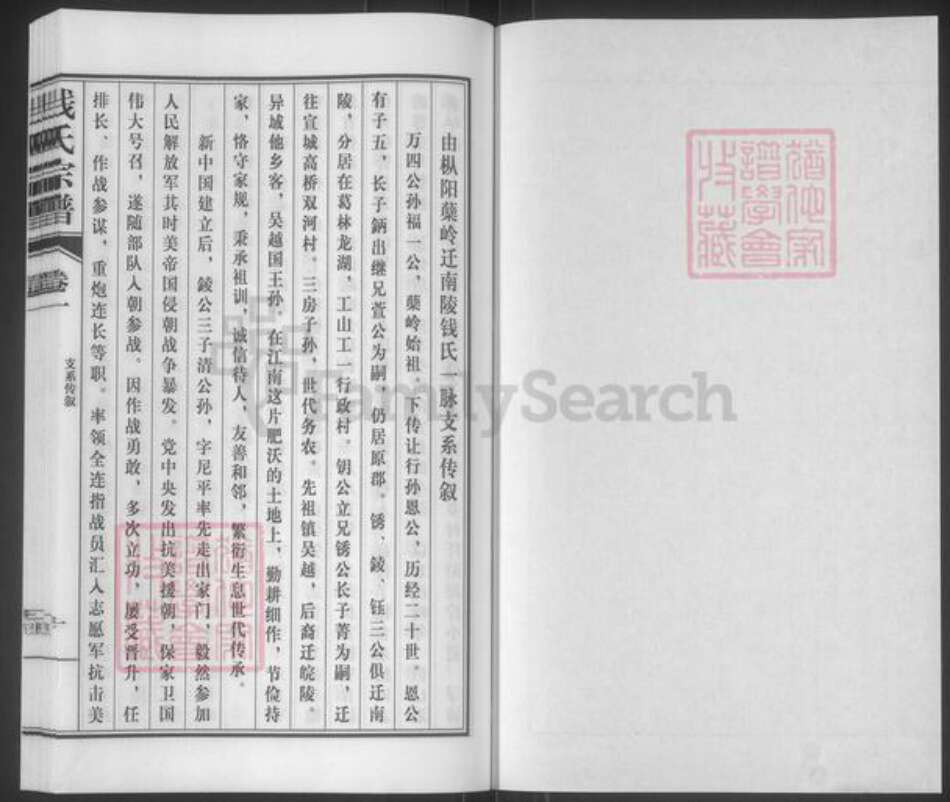 安徽省芜湖市南陵县钱氏族谱-枞阳旅南钱氏支谱.pdf电子版预览图1