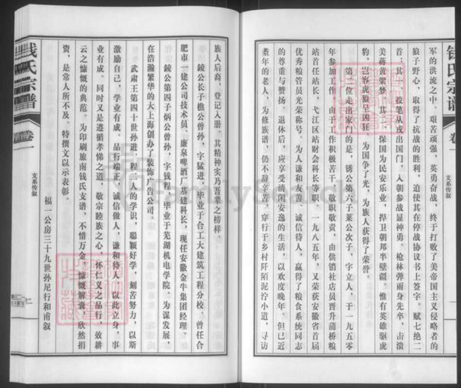 安徽省芜湖市南陵县钱氏族谱-枞阳旅南钱氏支谱.pdf电子版预览图2