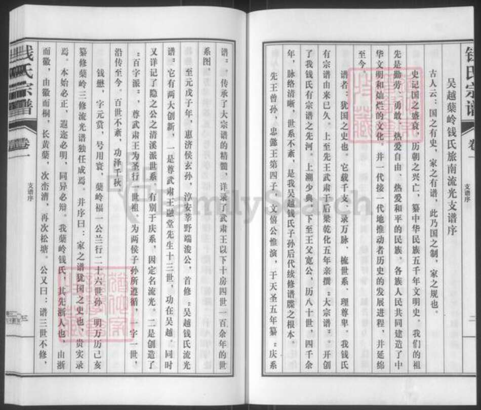 安徽省芜湖市南陵县钱氏族谱-枞阳旅南钱氏支谱.pdf电子版预览图3