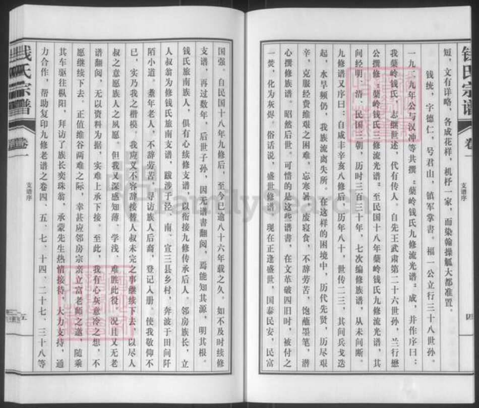 安徽省芜湖市南陵县钱氏族谱-枞阳旅南钱氏支谱.pdf电子版预览图5