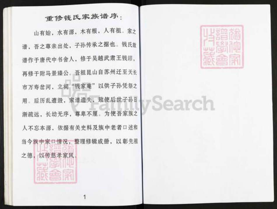 浙江省宁波市镇海区钱氏致和堂族谱-钱氏家谱.pdf电子版预览图2