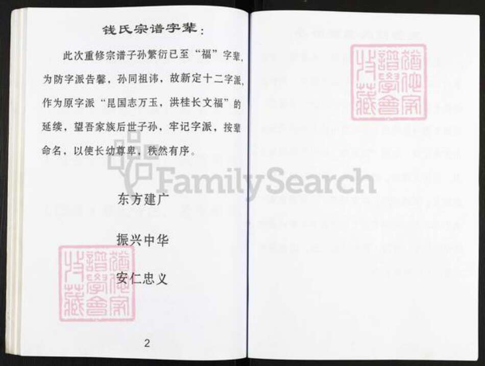 浙江省宁波市镇海区钱氏致和堂族谱-钱氏家谱.pdf电子版预览图3