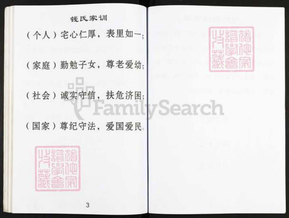 浙江省宁波市镇海区钱氏致和堂族谱-钱氏家谱.pdf电子版预览图4