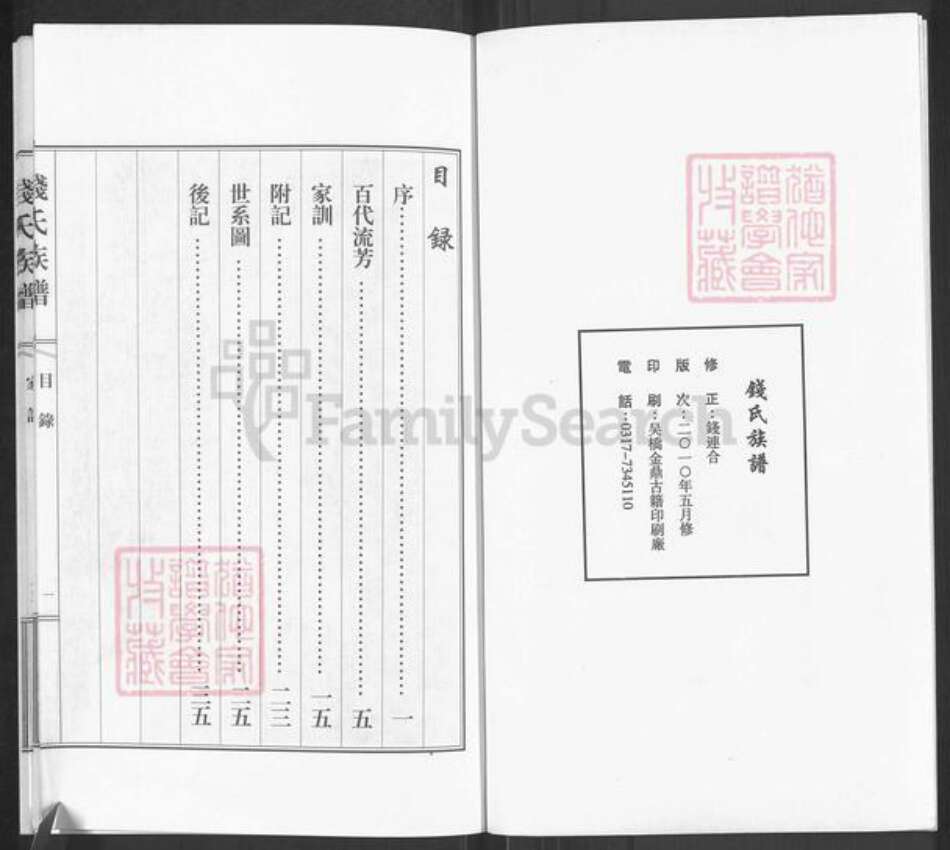 辽宁省朝阳市钱氏族谱-钱氏族谱.pdf电子版预览图2