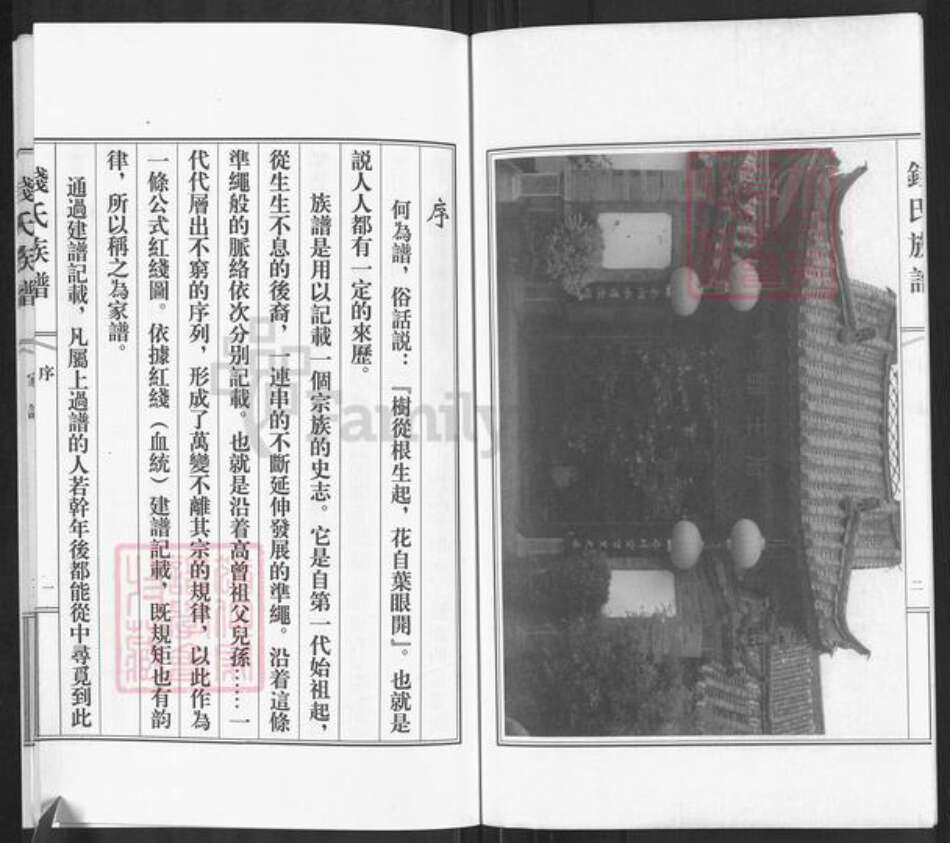 辽宁省朝阳市钱氏族谱-钱氏族谱.pdf电子版预览图3