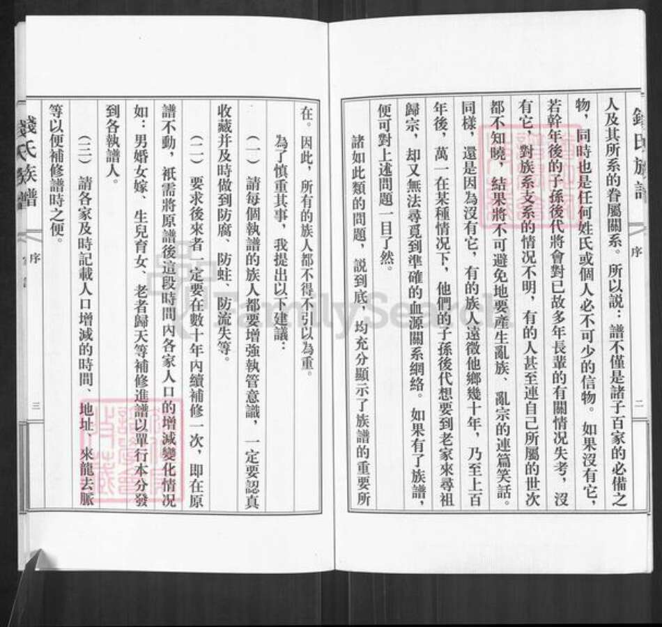 辽宁省朝阳市钱氏族谱-钱氏族谱.pdf电子版预览图4