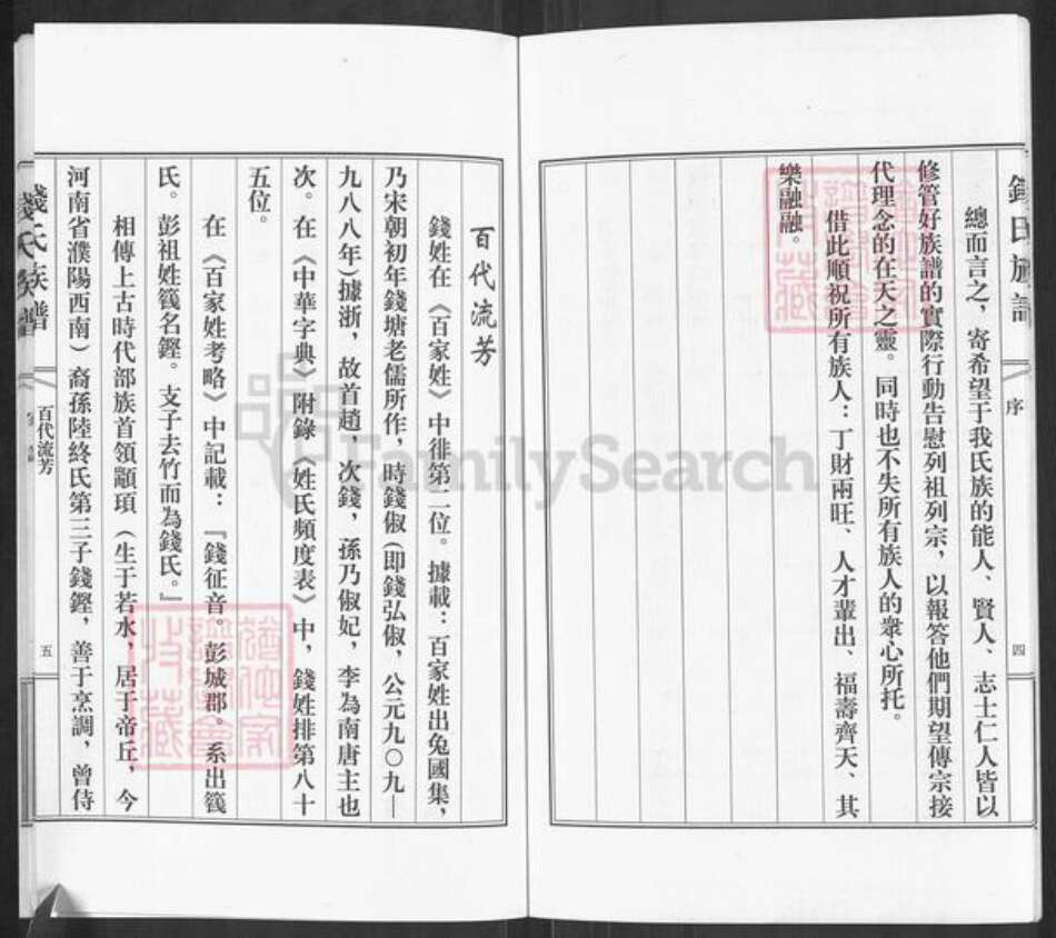 辽宁省朝阳市钱氏族谱-钱氏族谱.pdf电子版预览图5