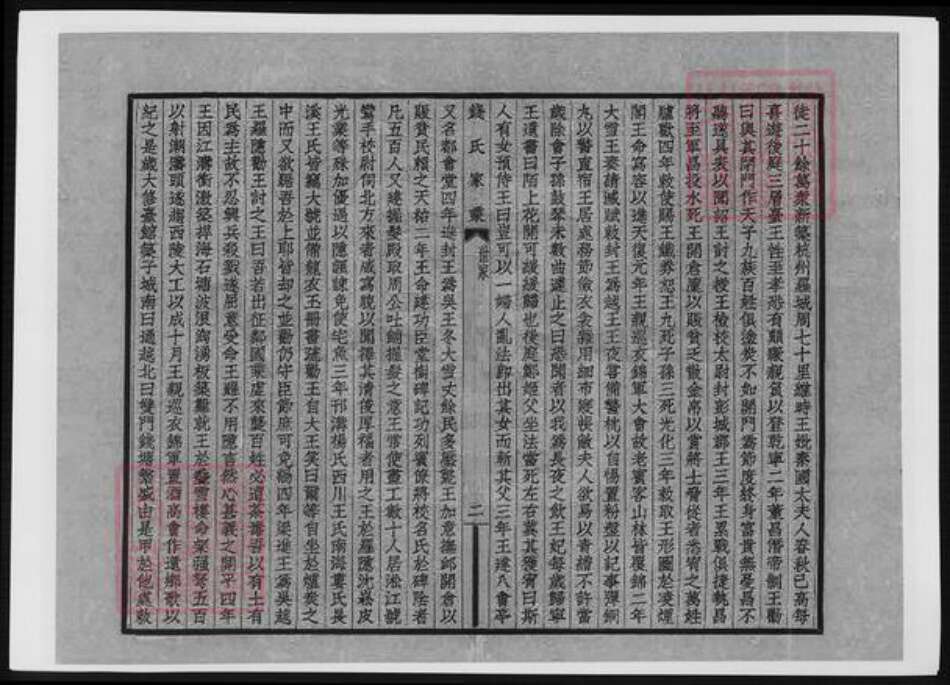 安徽省宣城市广德市钱氏族谱-钱氏家乘.pdf电子版预览图5