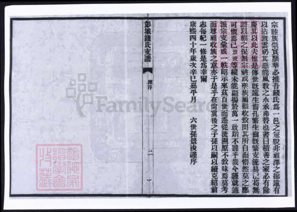 江苏省苏州市吴县钱氏族谱-彭城钱氏支谱.pdf电子版预览图1