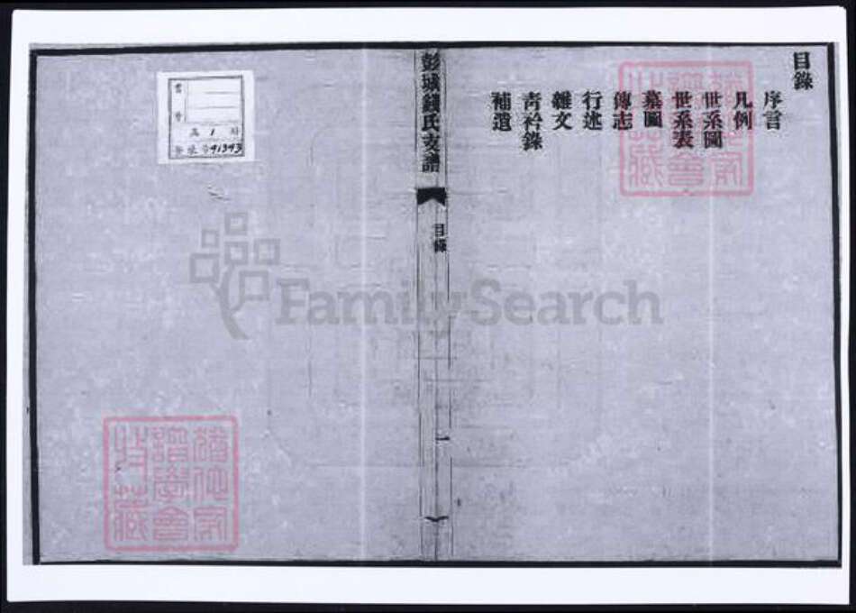 江苏省苏州市吴县钱氏族谱-彭城钱氏支谱.pdf电子版预览图2