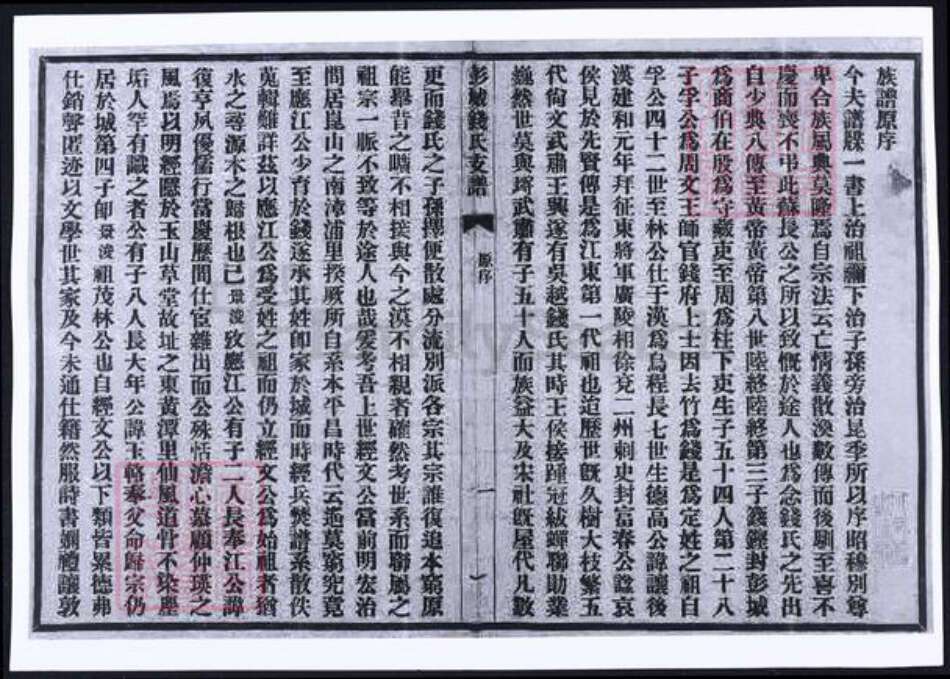 江苏省苏州市吴县钱氏族谱-彭城钱氏支谱.pdf电子版预览图3