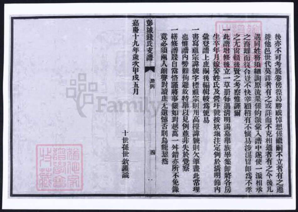 江苏省苏州市吴县钱氏族谱-彭城钱氏支谱.pdf电子版预览图5