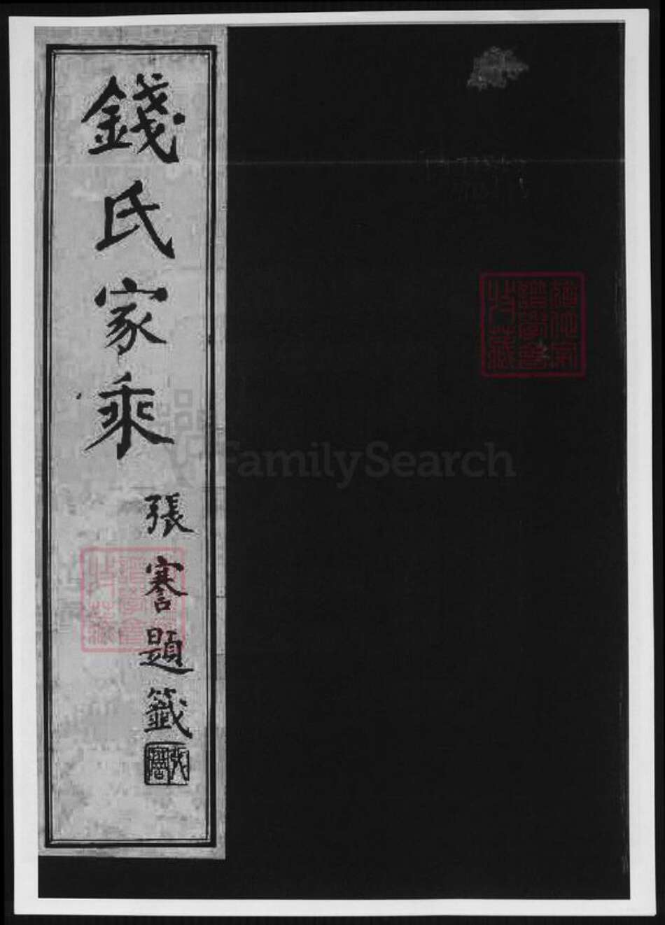 安徽省宣城市广德市钱氏族谱-安徽广德钱氏家乘.pdf电子版缩略图