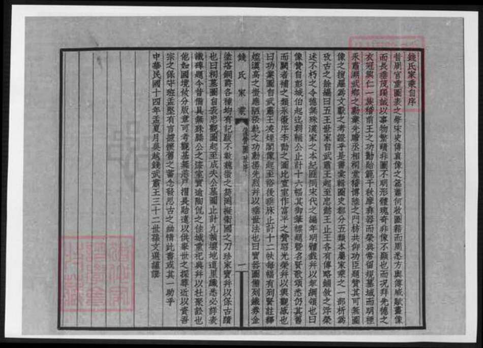 安徽省宣城市广德市钱氏族谱-安徽广德钱氏家乘.pdf电子版预览图3