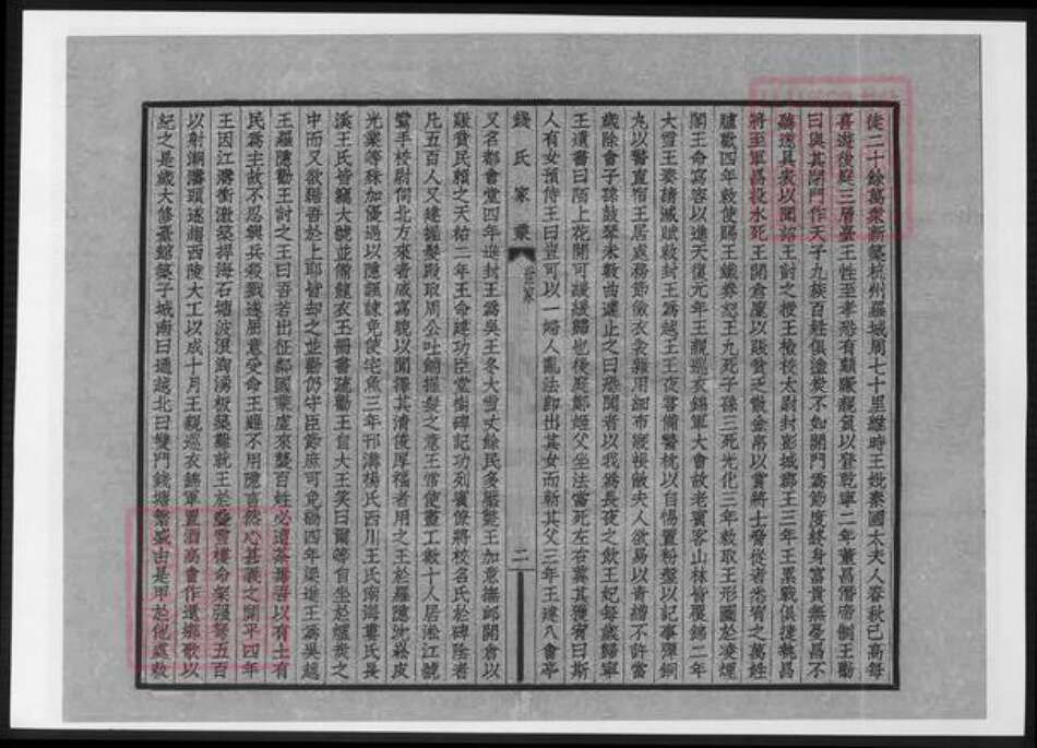 安徽省宣城市广德市钱氏族谱-安徽广德钱氏家乘.pdf电子版预览图5