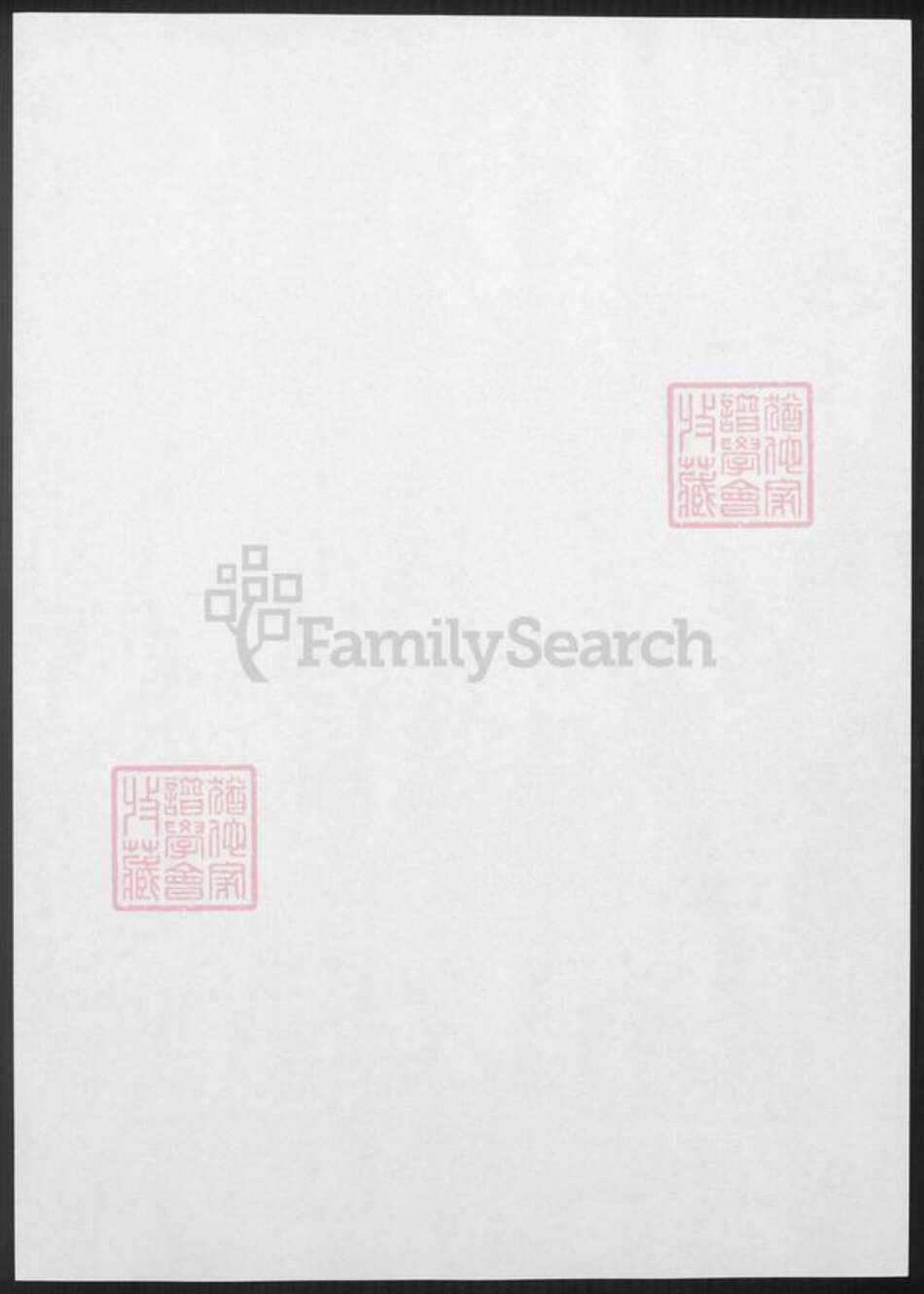 河南省周口市淮阳钱氏族谱-河南淮阳钱氏字辈.pdf电子版预览图1