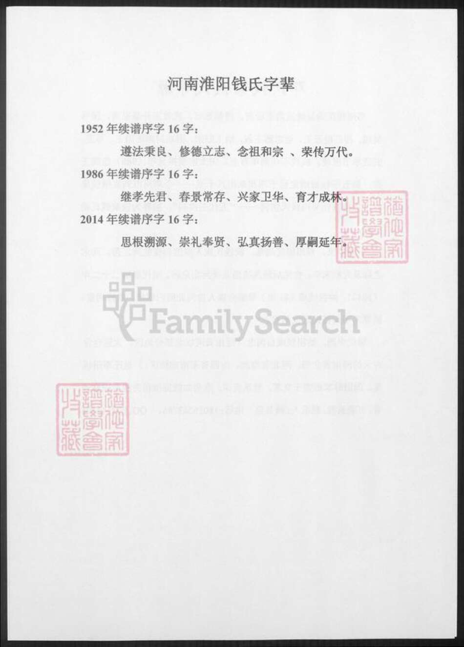 河南省周口市淮阳钱氏族谱-河南淮阳钱氏字辈.pdf电子版预览图3