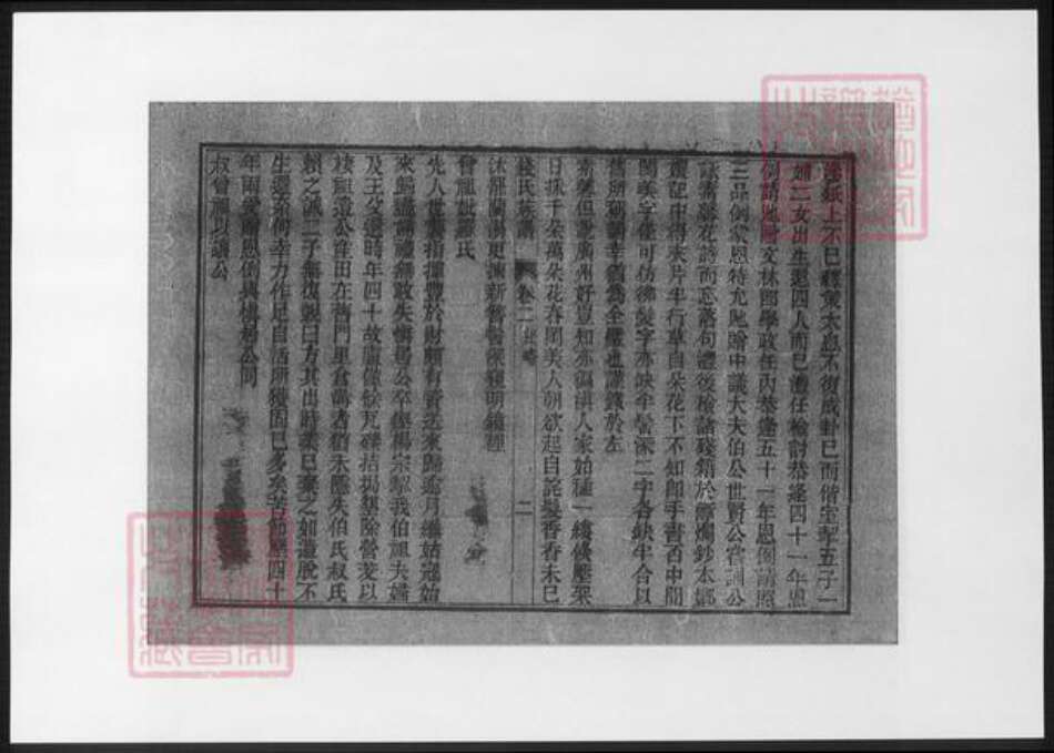 云南省昆明市钱氏族谱-云南昆明钱氏族谱.pdf电子版预览图2