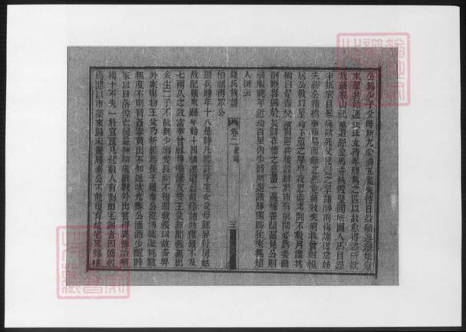 云南省昆明市钱氏族谱-云南昆明钱氏族谱.pdf电子版预览图3