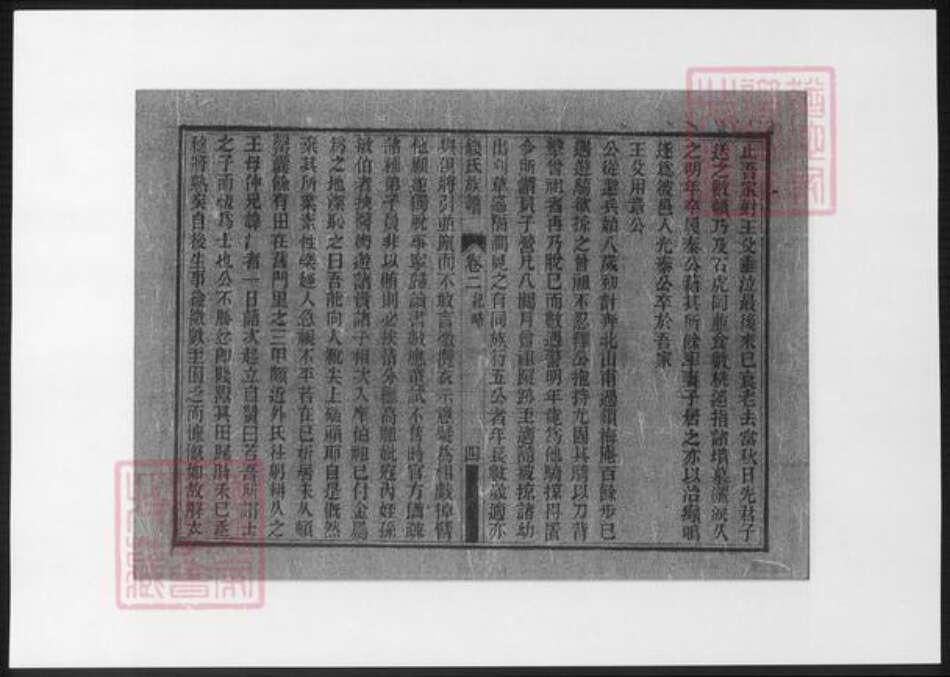 云南省昆明市钱氏族谱-云南昆明钱氏族谱.pdf电子版预览图4