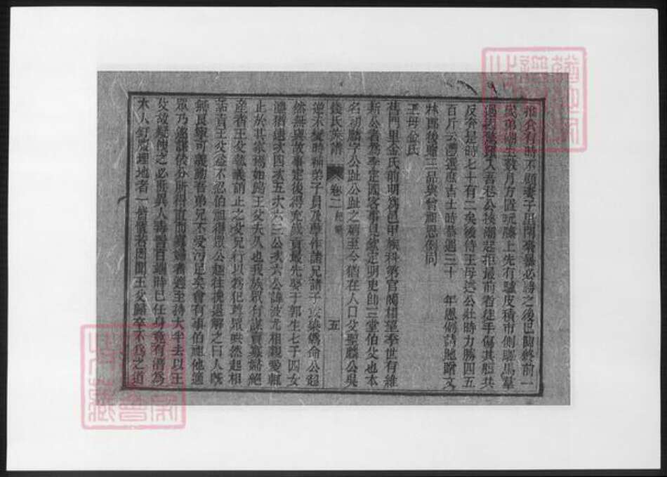 云南省昆明市钱氏族谱-云南昆明钱氏族谱.pdf电子版预览图5