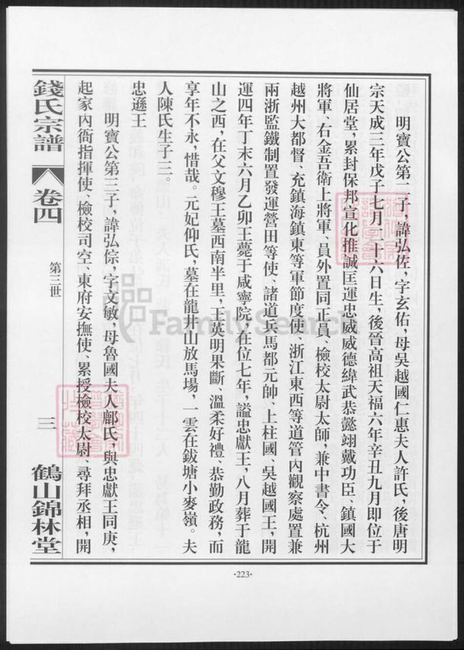 广东省江门市鹤山市钱氏族谱-鹤山锦林堂钱氏八修宗谱 [残卷].pdf电子版预览图2
