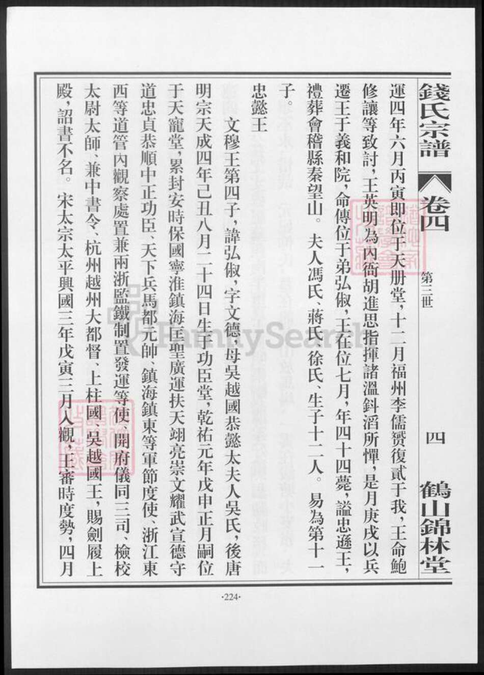 广东省江门市鹤山市钱氏族谱-鹤山锦林堂钱氏八修宗谱 [残卷].pdf电子版预览图3