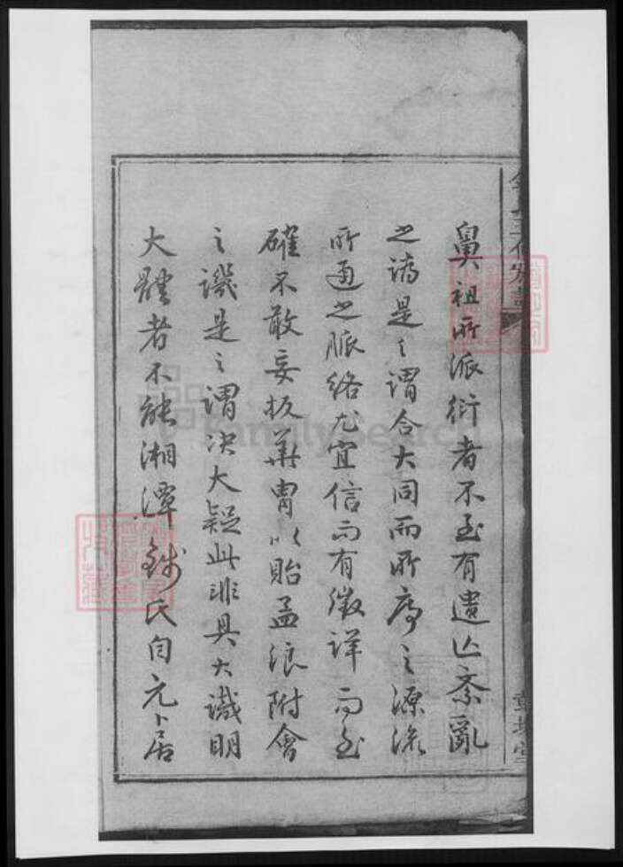 湖南省湘潭市钱氏族谱-钱氏三修族谱.pdf电子版预览图3