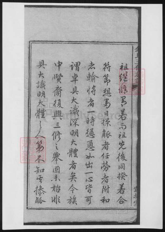 湖南省湘潭市钱氏族谱-钱氏三修族谱.pdf电子版预览图5