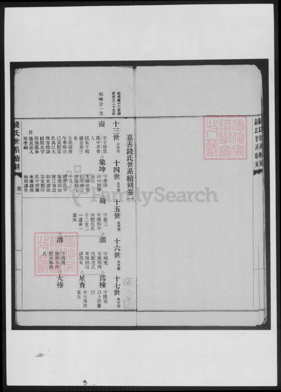 浙江省嘉兴市嘉善县钱氏族谱-浙善钱氏世系续刻.pdf电子版预览图3