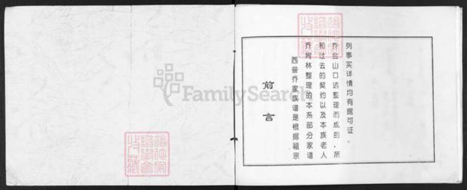 山西省忻州市定襄县杨芳乡乔氏族谱-山西定襄西营村乔家族谱.pdf电子版预览图1