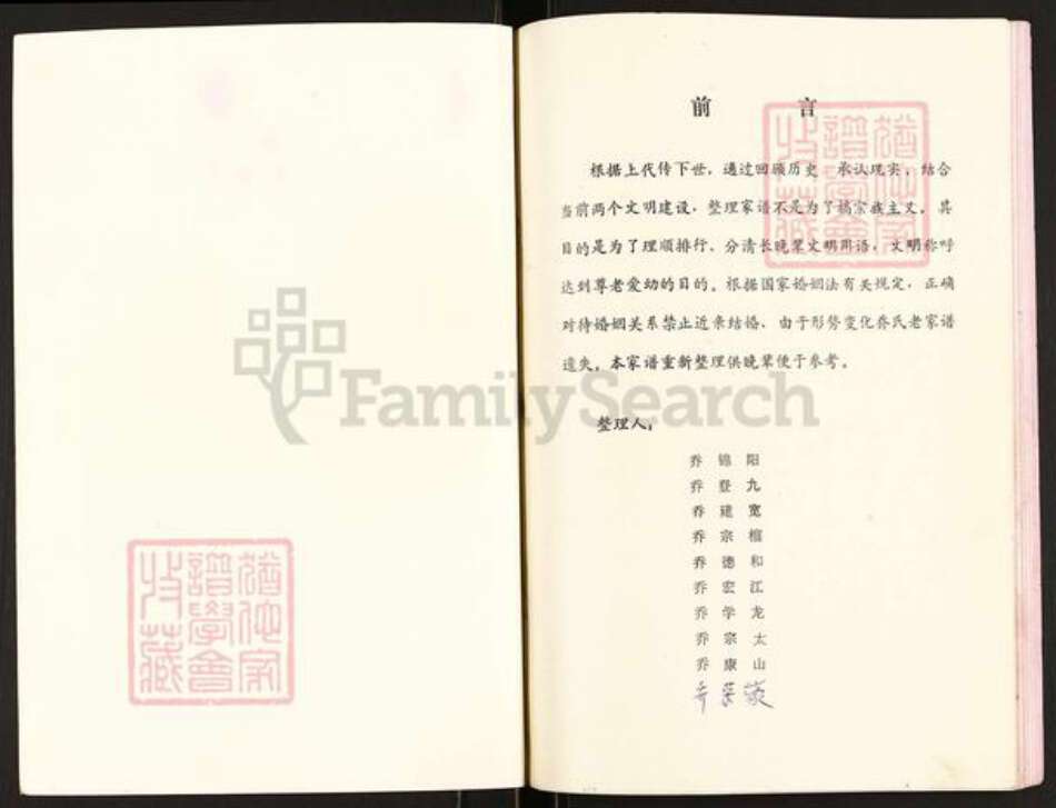 江苏省扬州市高邮市菱塘回族乡乔氏飞鸣堂族谱-乔氏宗词.pdf电子版预览图1