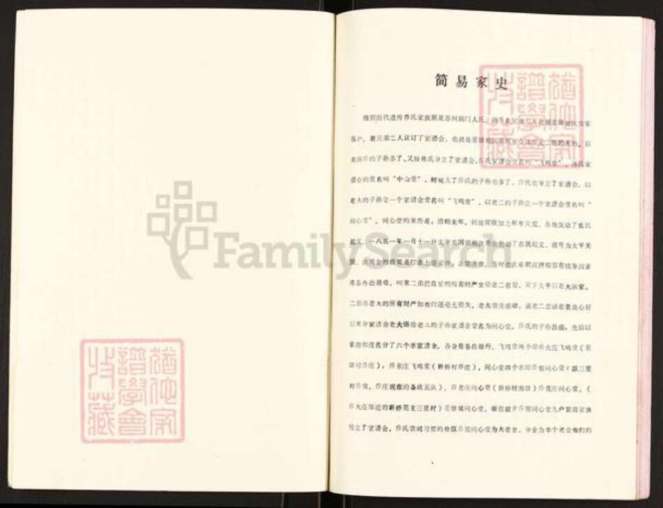 江苏省扬州市高邮市菱塘回族乡乔氏飞鸣堂族谱-乔氏宗词.pdf电子版预览图3