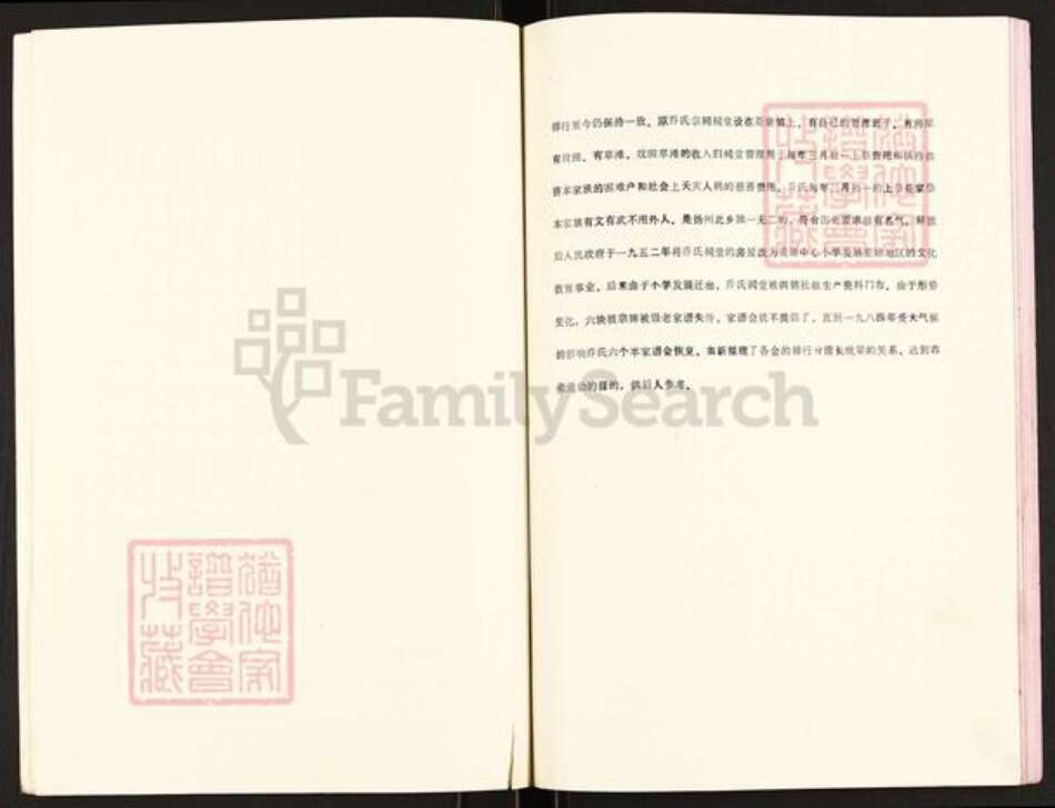 江苏省扬州市高邮市菱塘回族乡乔氏飞鸣堂族谱-乔氏宗词.pdf电子版预览图4