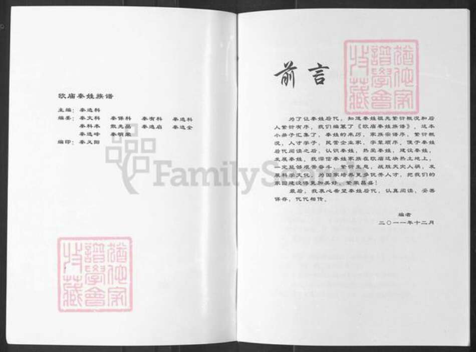 湖北省襄阳市襄城区秦氏族谱-欧庙秦姓族谱.pdf电子版预览图1