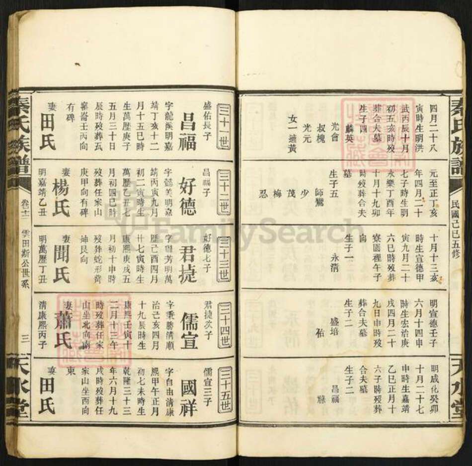 湖南省岳阳市湘阴县江西省吉安市秦氏天水堂族谱-秦氏族谱.pdf电子版预览图3