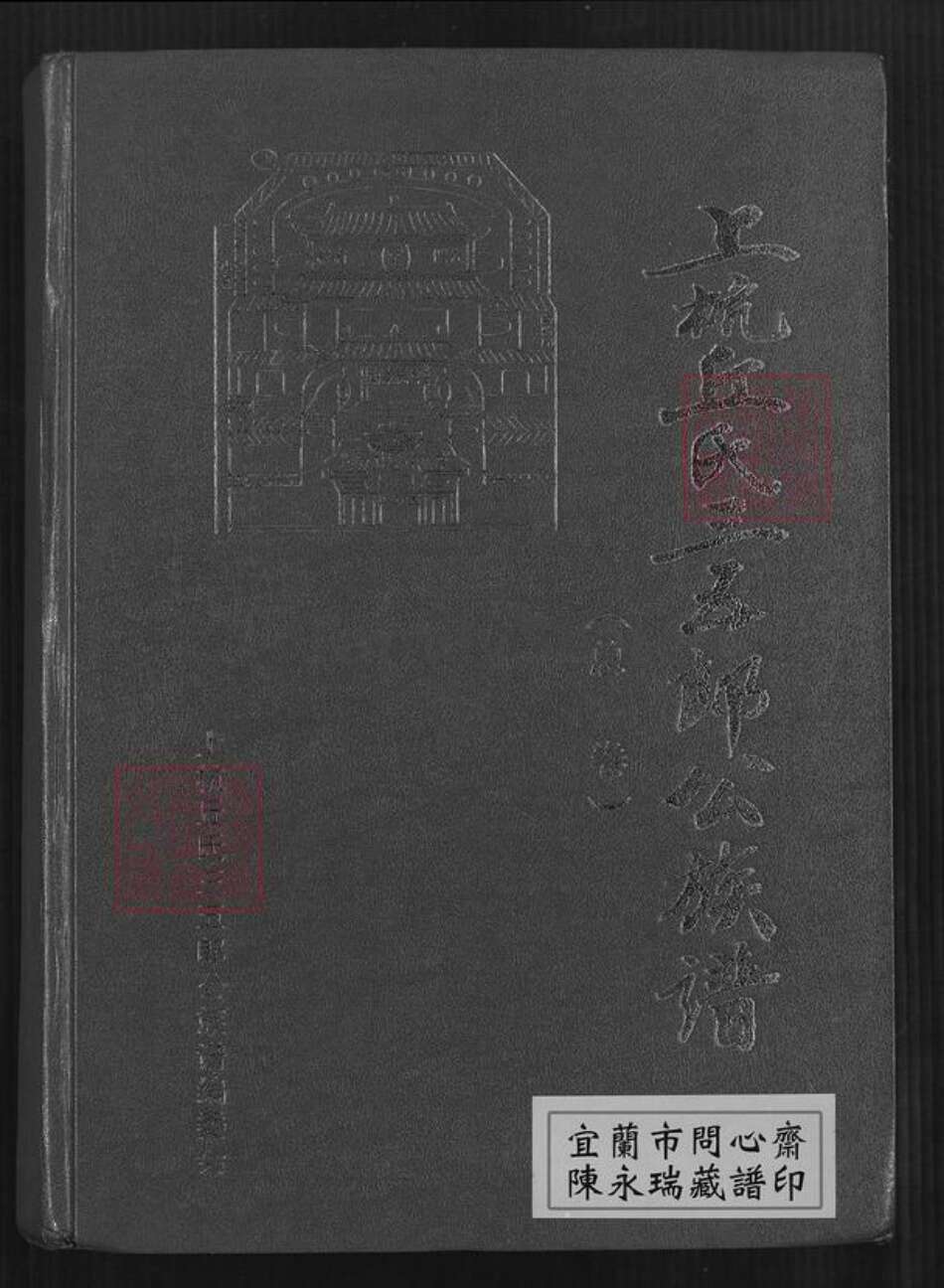 福建省龙岩市上杭县稔田镇丘氏族谱-上杭丘氏三五郎公族谱.pdf电子版缩略图