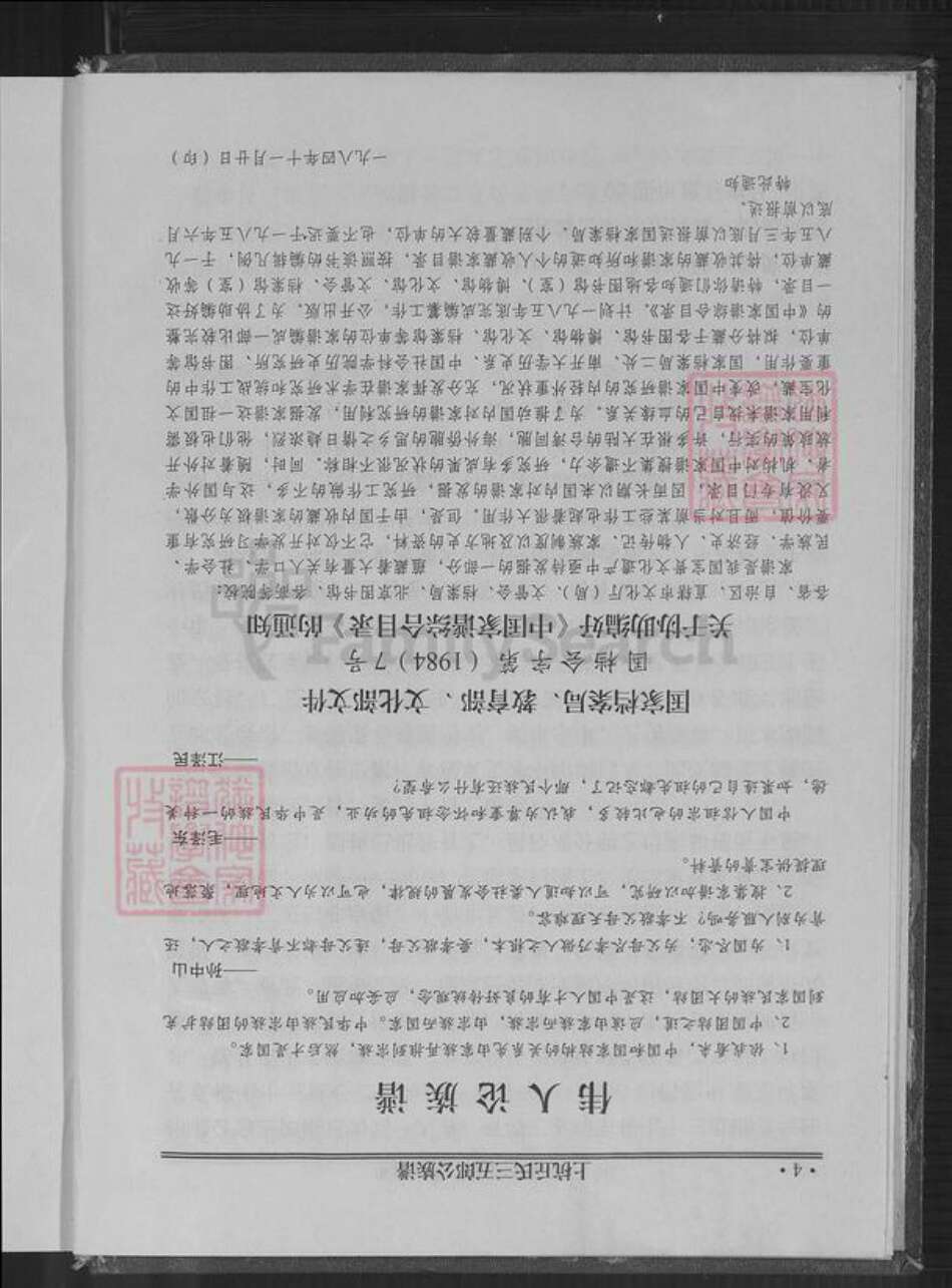 福建省龙岩市上杭县稔田镇丘氏族谱-上杭丘氏三五郎公族谱.pdf电子版预览图5