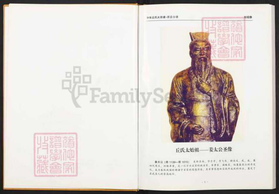 安徽省宿州市萧县丘氏族谱-中华丘(邱)氏大宗谱安徽肖县分谱.pdf电子版预览图2