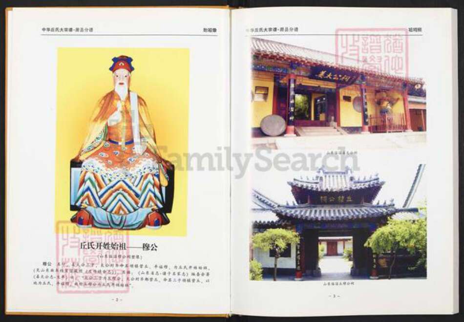 安徽省宿州市萧县丘氏族谱-中华丘(邱)氏大宗谱安徽肖县分谱.pdf电子版预览图3