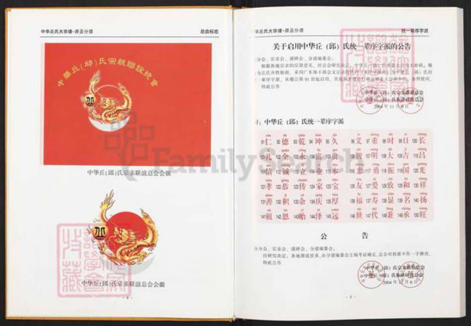 安徽省宿州市萧县丘氏族谱-中华丘(邱)氏大宗谱安徽肖县分谱.pdf电子版预览图4