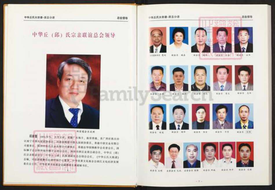 安徽省宿州市萧县丘氏族谱-中华丘(邱)氏大宗谱安徽肖县分谱.pdf电子版预览图5